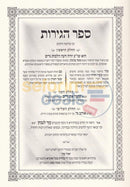 Sefer Hageirus -