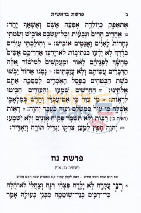 Sefer Hahaftaros - Chabad New Edition