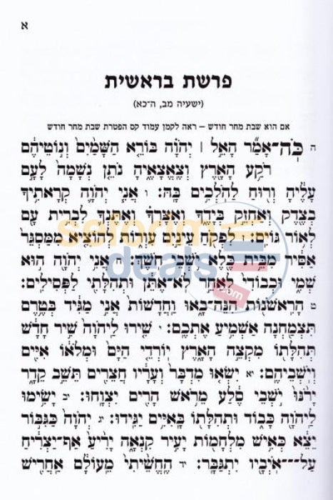 Sefer Hahaftaros - Chabad New Edition