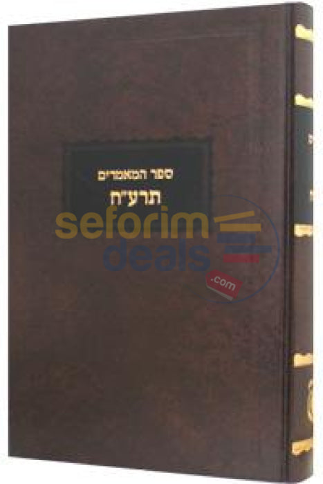 Sefer Hamaamarim - 5678