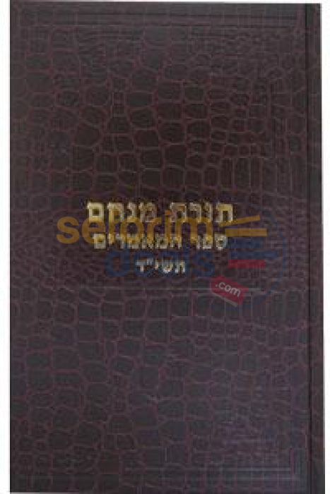 Sefer Hamaamarim 5714 -