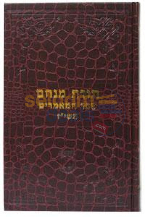 Sefer Hamaamarim 5717 -