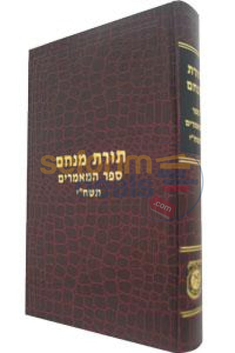 Sefer Hamaamarim 5718 -