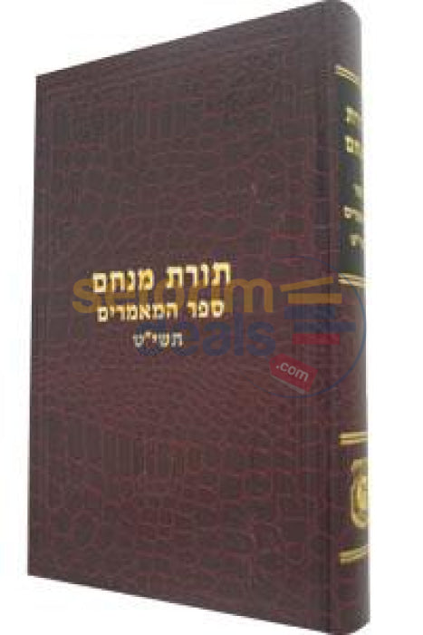 Sefer Hamaamarim 5719 -