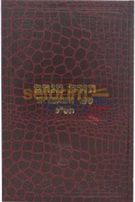 Sefer Hamaamarim 5720 -