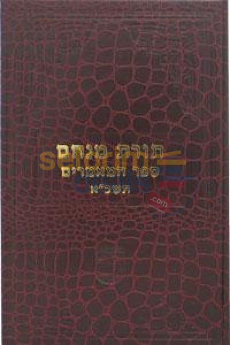 Sefer Hamaamarim 5721 -