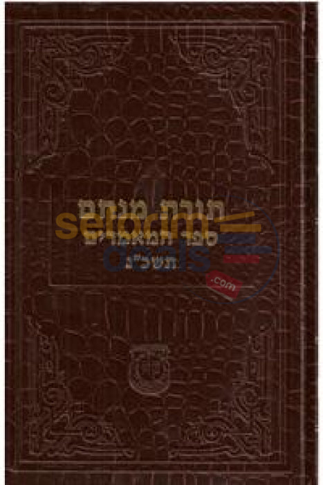 Sefer Hamaamarim 5723 -