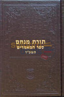 Sefer Hamaamarim 5724 -