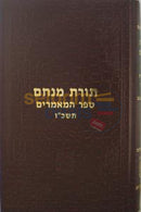 Sefer Hamaamarim 5726 -