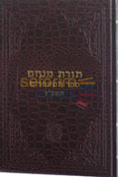 Sefer Hamaamarim 5727 -
