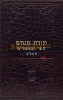 Sefer Hamaamarim 5729 -