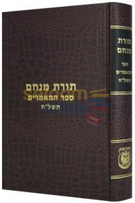 Sefer Hamaamarim - 5738