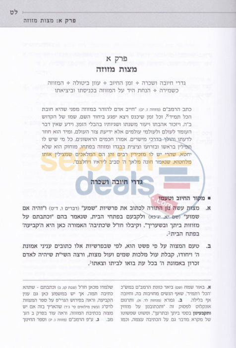 Sefer Hamezuzah -