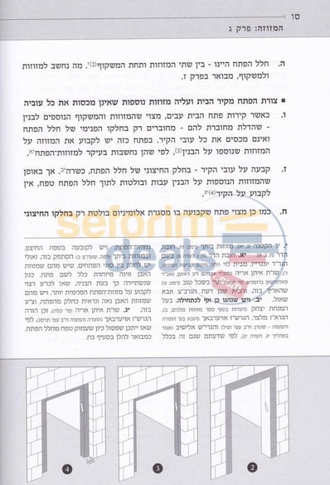 Sefer Hamezuzah -