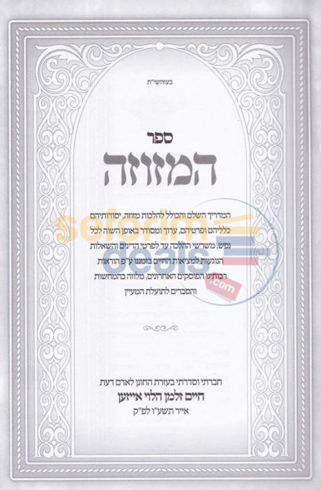 Sefer Hamezuzah -