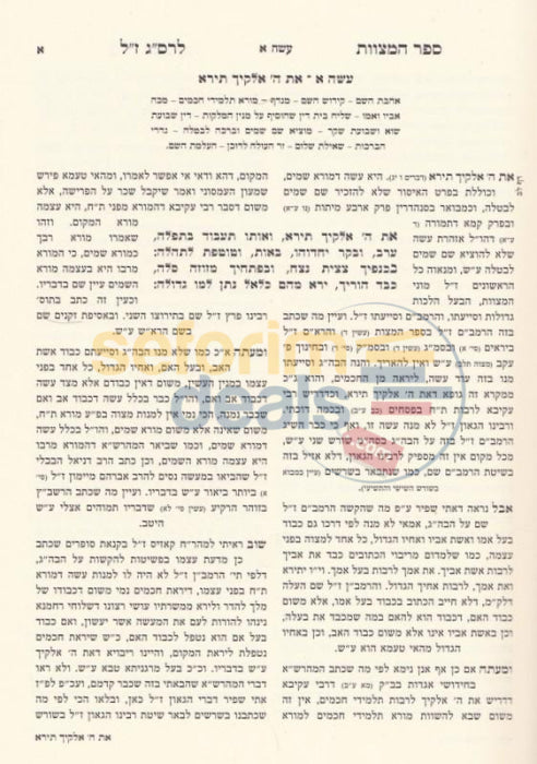 Sefer Hamitzvos Lrav Saadia Gaon - 7 Vol. Set