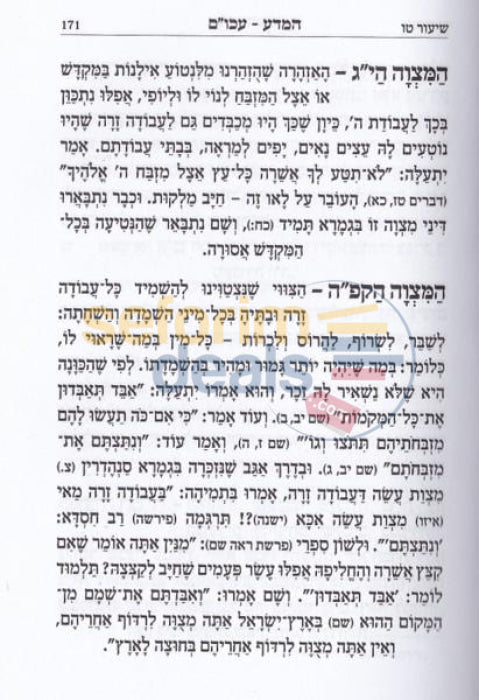 Sefer Hamitzvos -