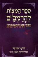 Sefer Hamitzvos -