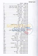 Sefer Hatodaah -