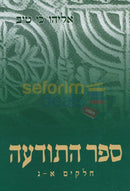 Sefer Hatodaah -