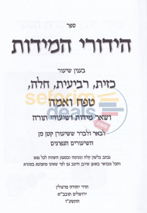 Sefer Hidurei Hamiddos -