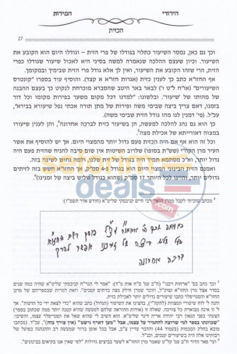 Sefer Hidurei Hamiddos -