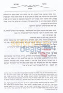 Sefer Hidurei Hamiddos -
