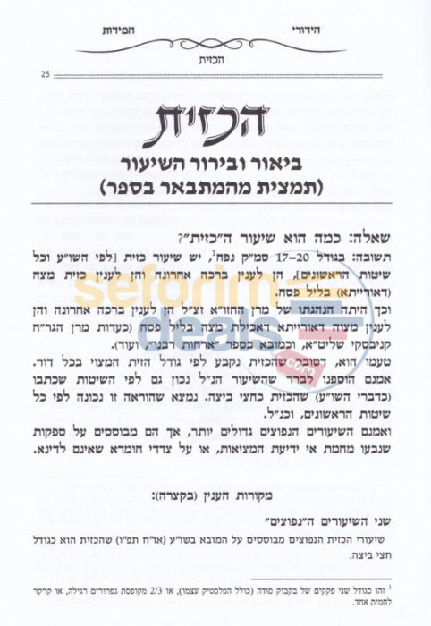 Sefer Hidurei Hamiddos -