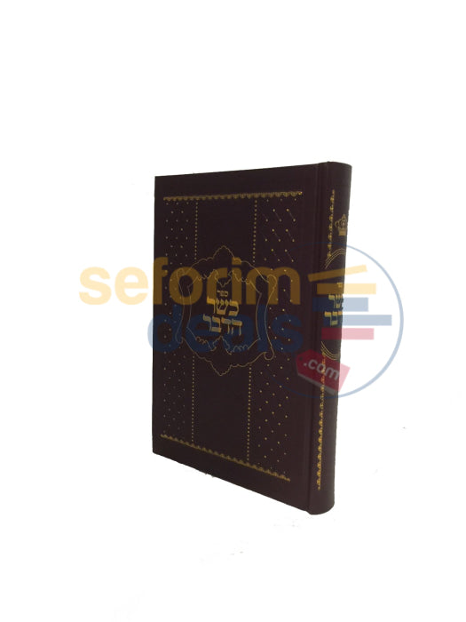 Sefer Kasher Hadavar -