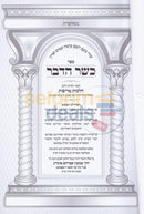 Sefer Kasher Hadavar -