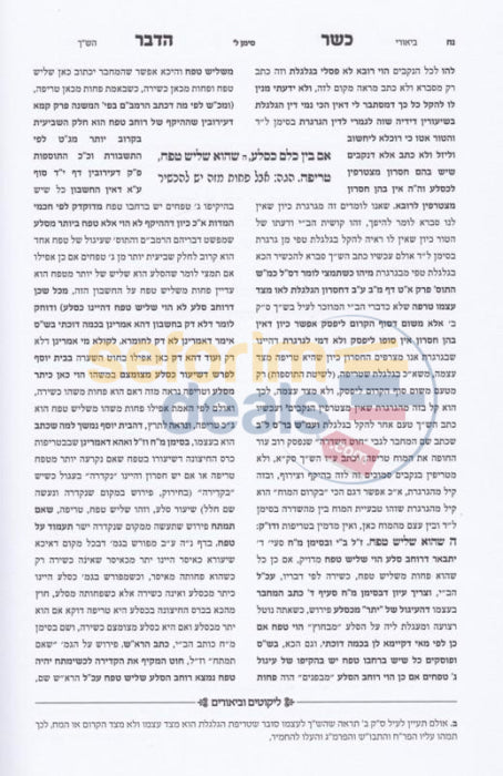 Sefer Kasher Hadavar -