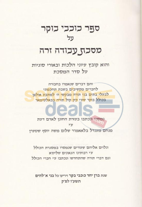 Sefer Kochvei Boker - Avodah Zara