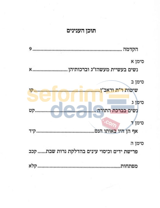 Sefer Magen Ezrecha -