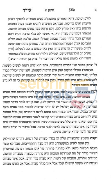 Sefer Magen Ezrecha -