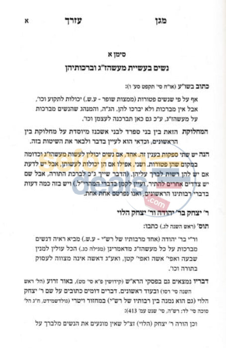 Sefer Magen Ezrecha -