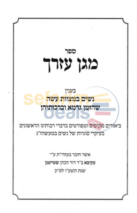 Sefer Magen Ezrecha -