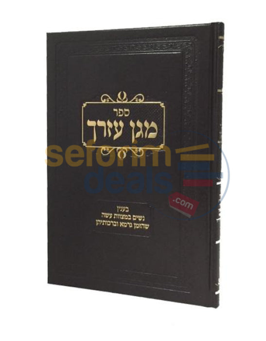 Sefer Magen Ezrecha -