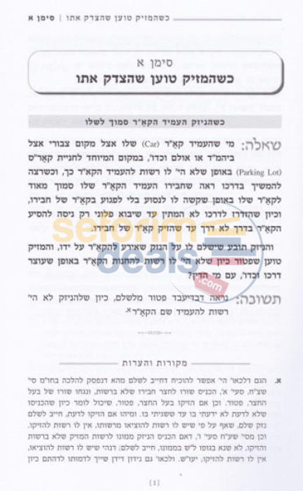 Sefer Mamonam Shel Yisrael -