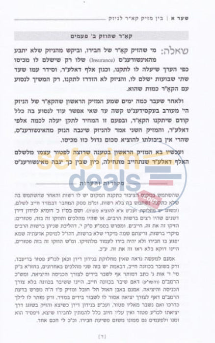 Sefer Mamonam Shel Yisrael -