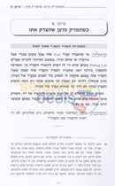 Sefer Mamonam Shel Yisrael -