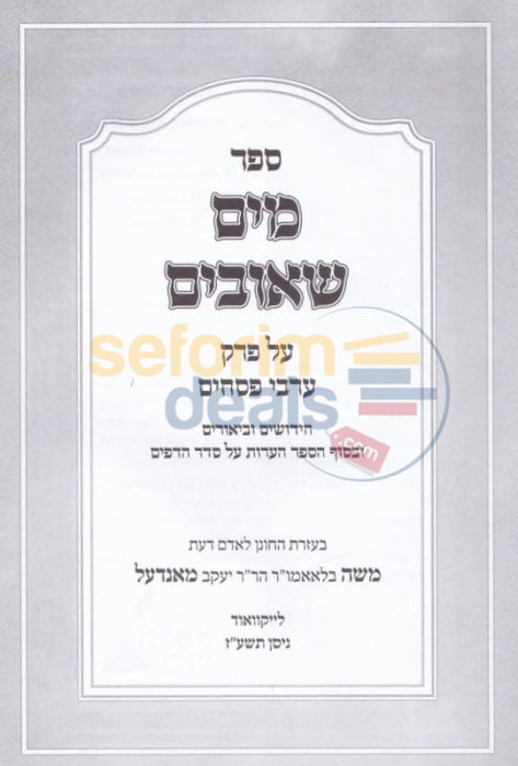 Sefer Mayim Sheuvim -