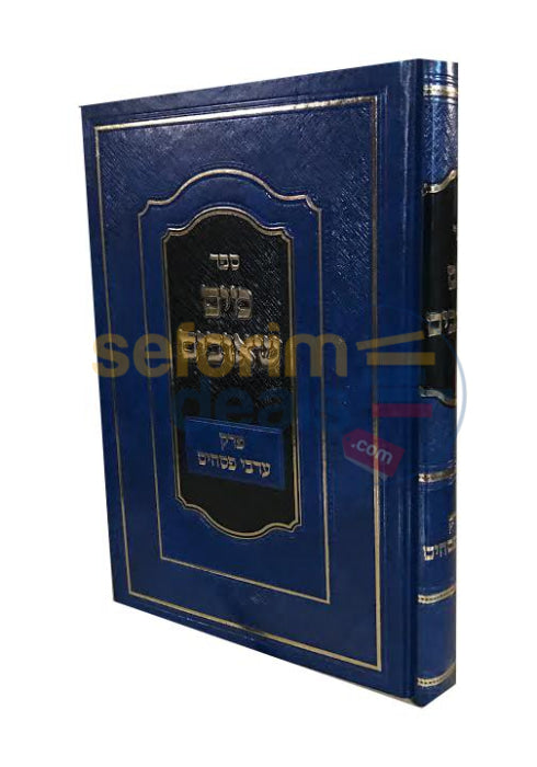 Sefer Mayim Sheuvim -