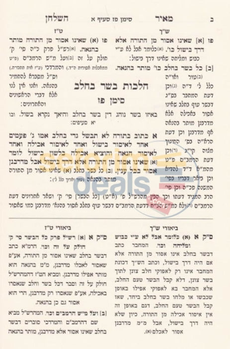 Sefer Meir Hashulchan -