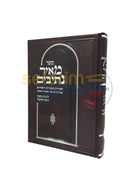 Sefer Meir Nesivim -