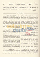 Sefer Meir Nesivim -