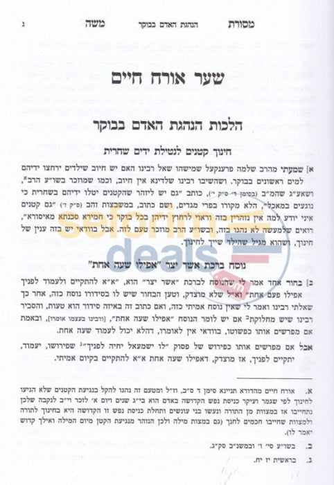 Sefer Mesoras Moshe - Chelek Beis