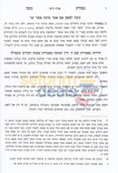 Sefer Mesoras Moshe - Chelek Beis