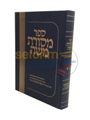 Sefer Mesoras Moshe - Chelek Beis