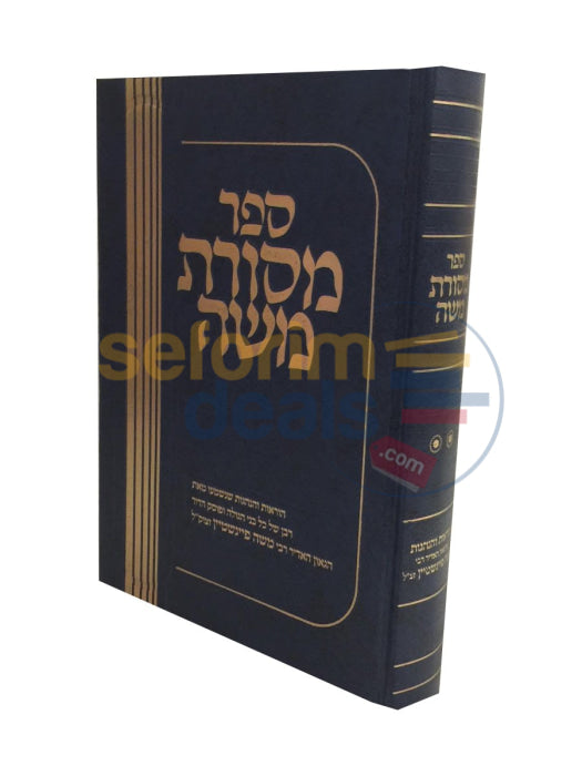 Sefer Mesoras Moshe - Chelek Beis