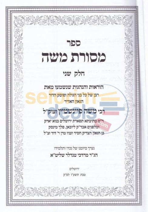 Sefer Mesoras Moshe - Chelek Beis